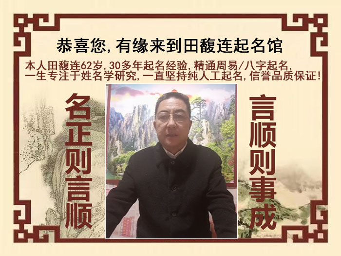 平阳尚名轩田馥连起名