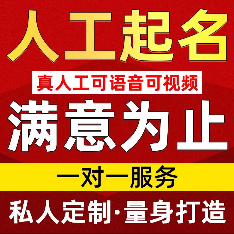  平阳取名/改名 找田老师