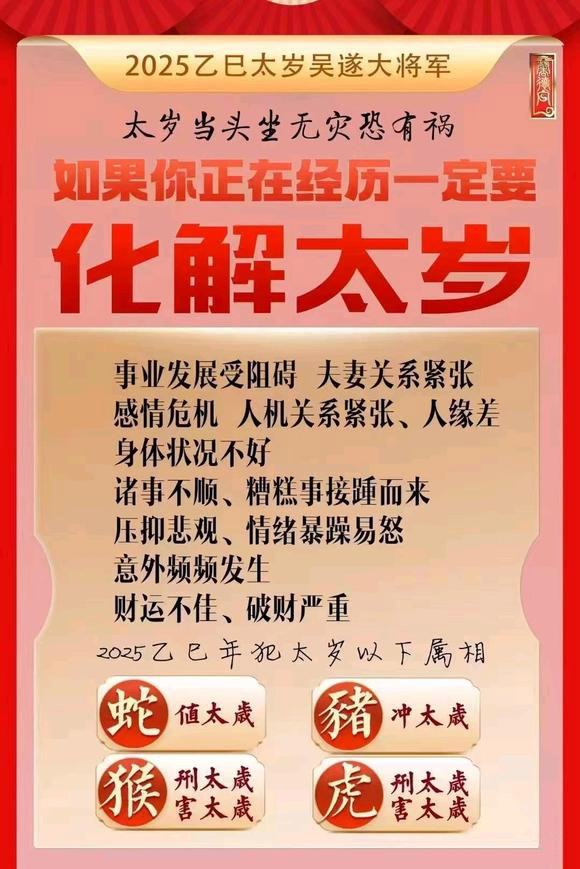  平阳怎么化太岁-化太岁找田大师- 一对一人工解答